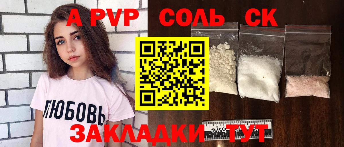 A-PVP Crystall Норильск