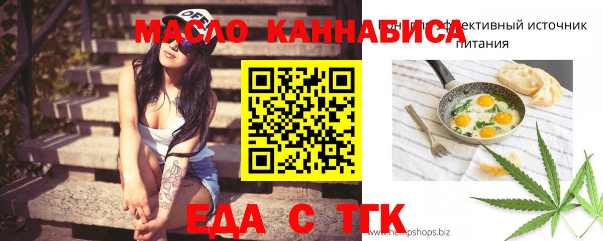Еда ТГК конопля  Вход с VPN  Норильск 