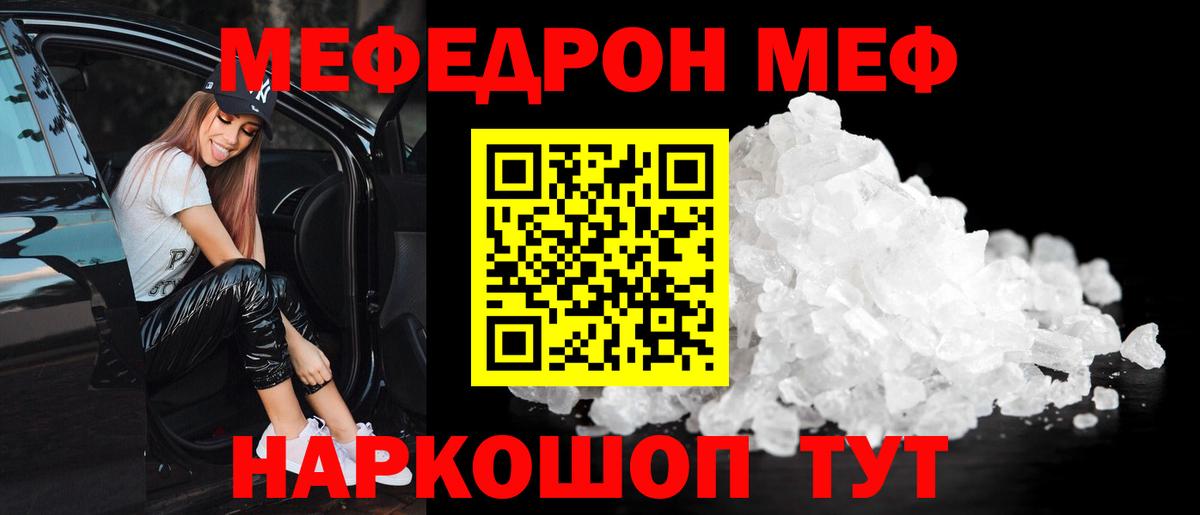 МЯУ-МЯУ mephedrone  Мефедрон  Норильск  Вход с VPN  Меф 