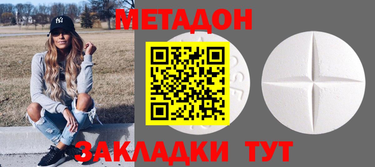 Метадон белоснежный  МЕТАДОН мёд  Вход с VPN  Норильск 